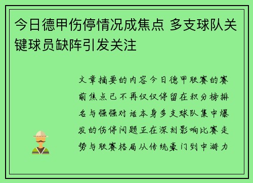 今日德甲伤停情况成焦点 多支球队关键球员缺阵引发关注 今日德甲伤停情况成焦点 多支球队关键球员缺阵引发关注