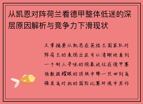 从凯恩对阵荷兰看德甲整体低迷的深层原因解析与竞争力下滑现状