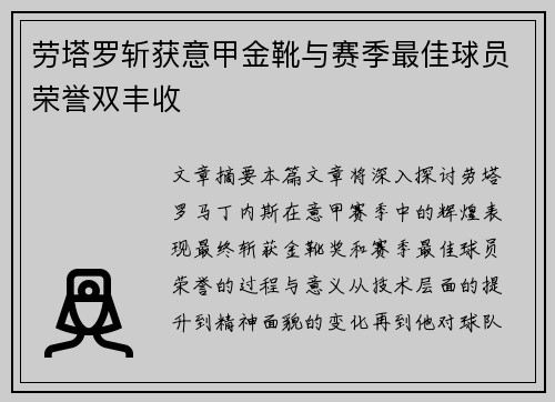 劳塔罗斩获意甲金靴与赛季最佳球员荣誉双丰收