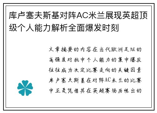 库卢塞夫斯基对阵AC米兰展现英超顶级个人能力解析全面爆发时刻 库卢塞夫斯基对阵AC米兰展现英超顶级个人能力解析全面爆发时刻