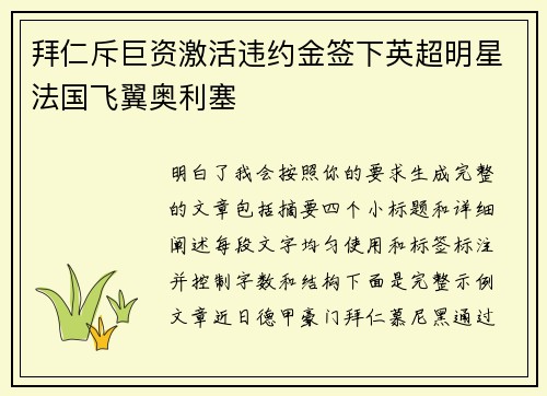 拜仁斥巨资激活违约金签下英超明星法国飞翼奥利塞