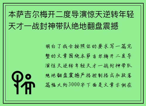 本萨吉尔梅开二度导演惊天逆转年轻天才一战封神带队绝地翻盘震撼